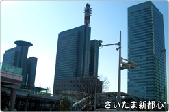 さいたま新都心