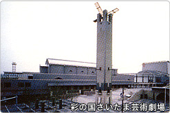 彩の国さいたま芸術劇場